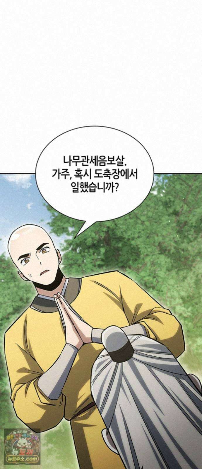 천화서고 대공자 181화 승자는 천공단주우우우 83