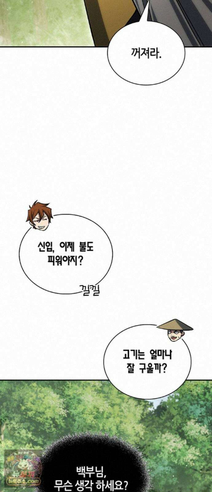 천화서고 대공자 181화 승자는 천공단주우우우 84