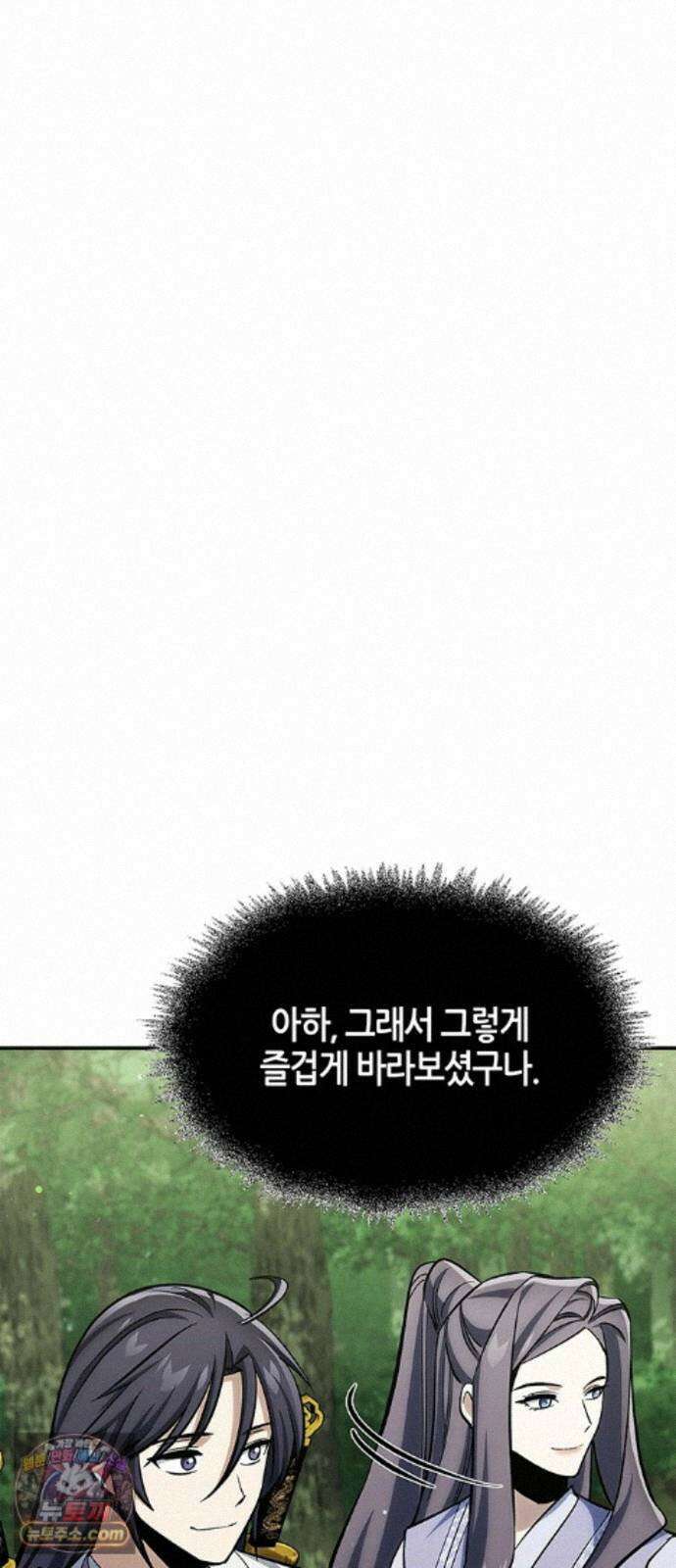 천화서고 대공자 181화 승자는 천공단주우우우 87