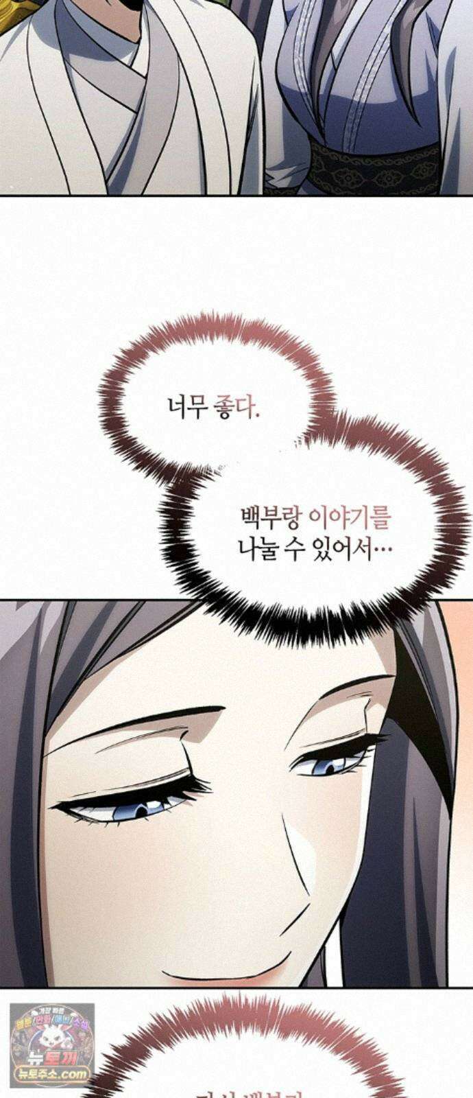 천화서고 대공자 181화 승자는 천공단주우우우 88