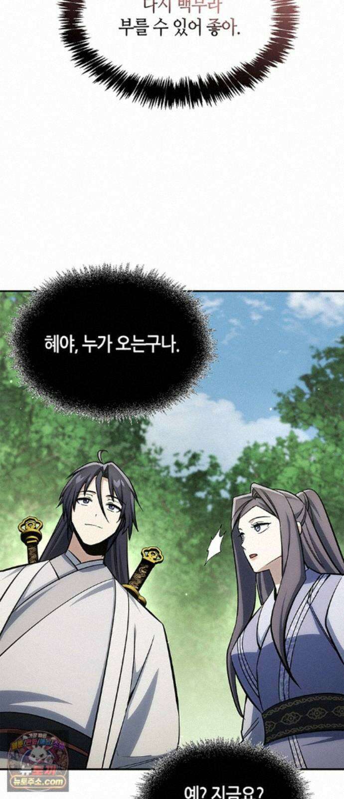 천화서고 대공자 181화 승자는 천공단주우우우 89