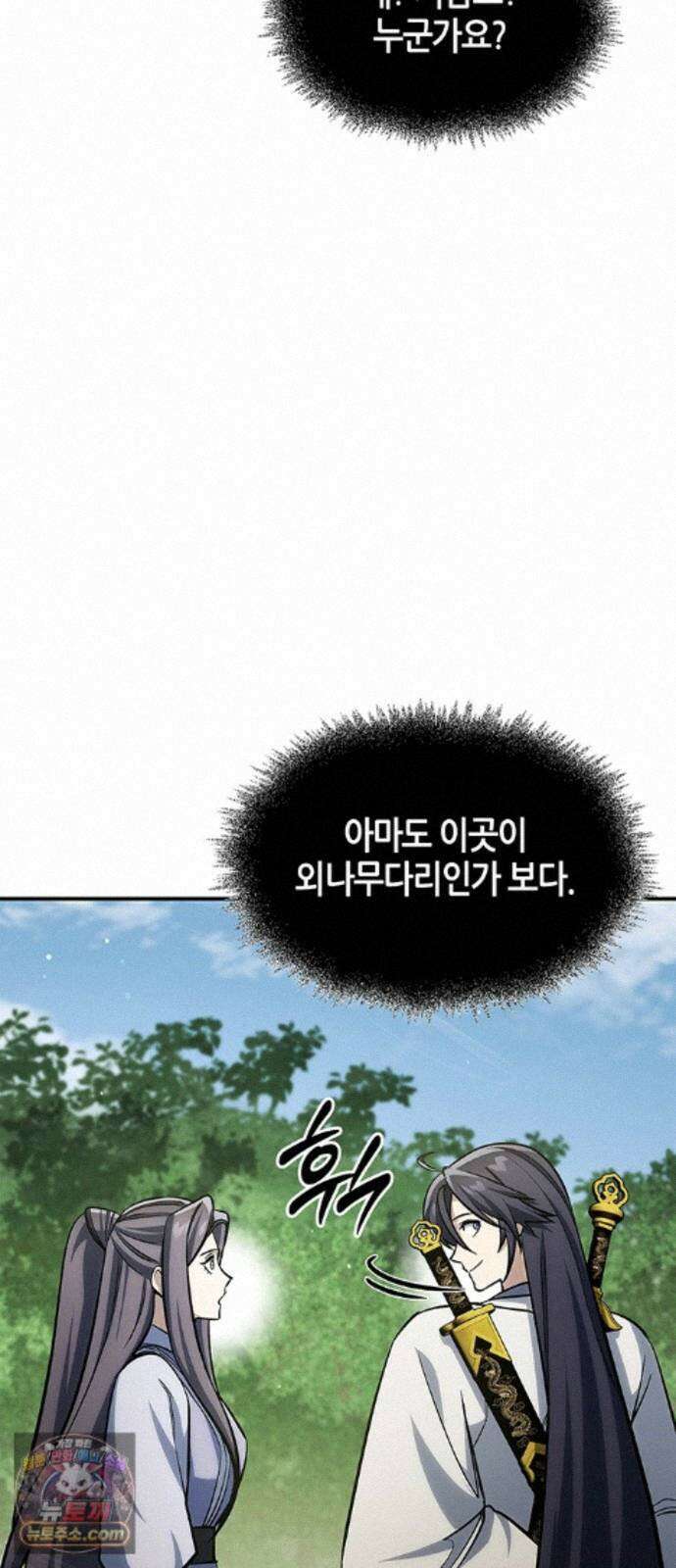 천화서고 대공자 181화 승자는 천공단주우우우 90