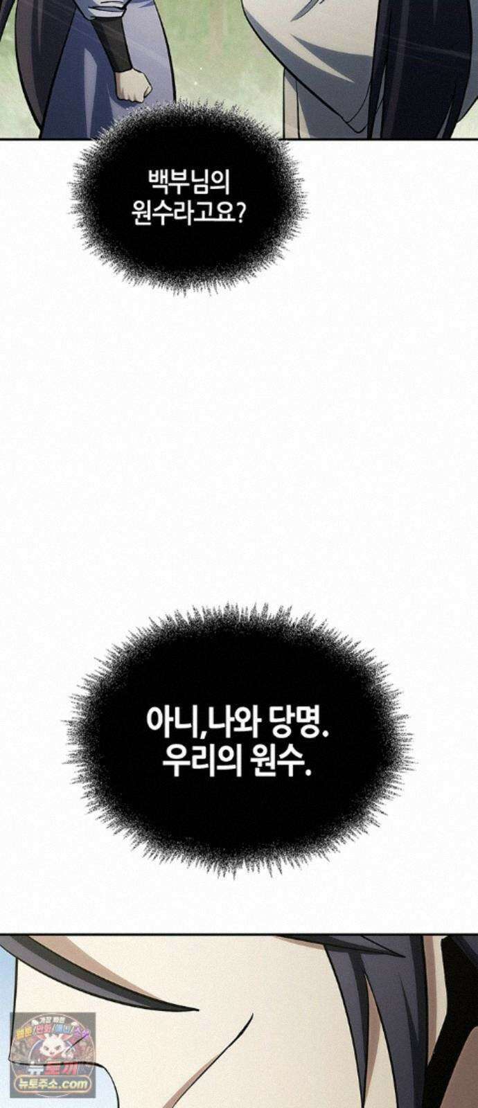 천화서고 대공자 181화 승자는 천공단주우우우 91