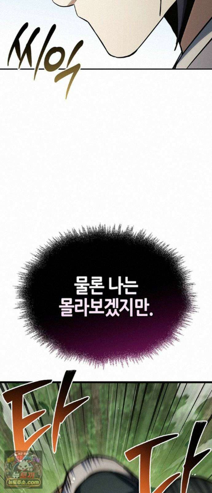 천화서고 대공자 181화 승자는 천공단주우우우 92