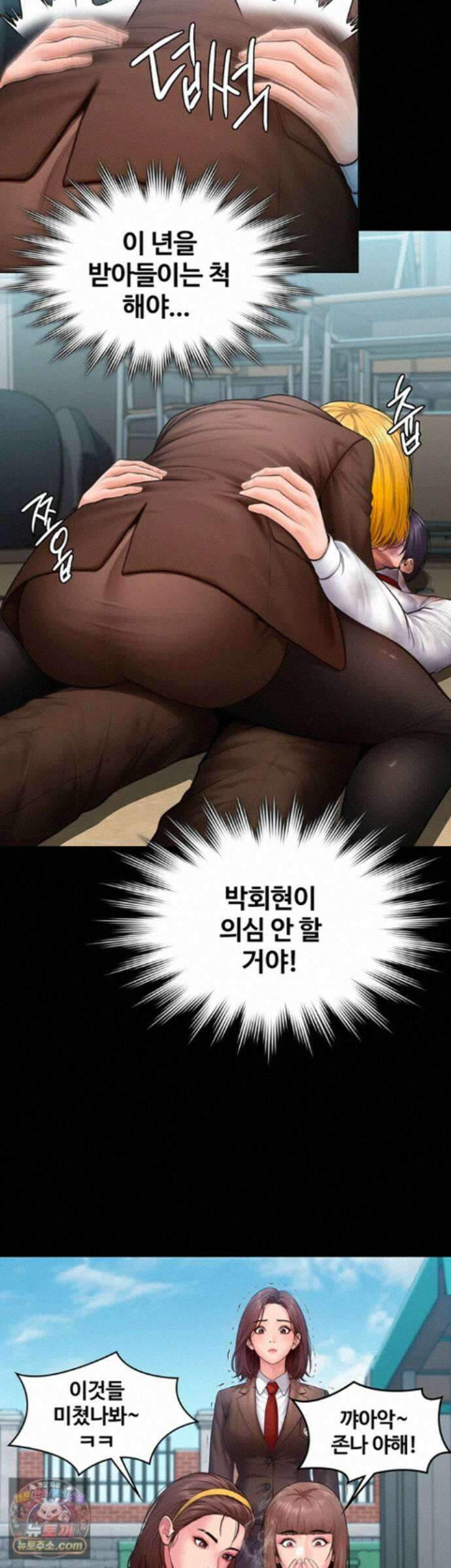 지켜줄게 [탑툰] 42화 - 박으며 딸치는 문효정 2