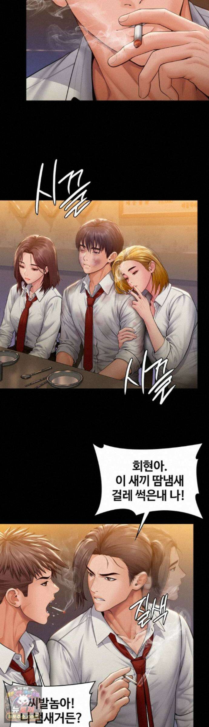 지켜줄게 [탑툰] 42화 - 박으며 딸치는 문효정 7