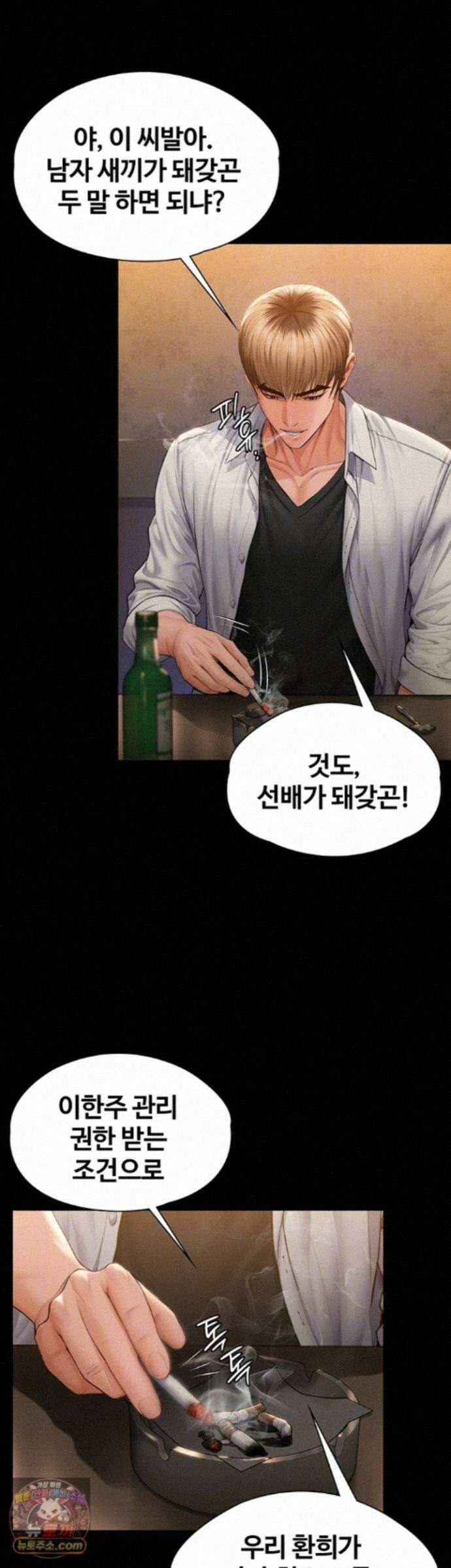 지켜줄게 [탑툰] 42화 - 박으며 딸치는 문효정 9