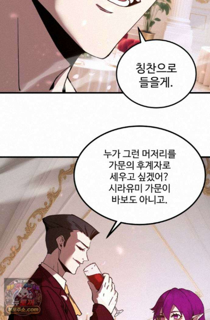 만년 후 미래에서 레벨업 313화 13