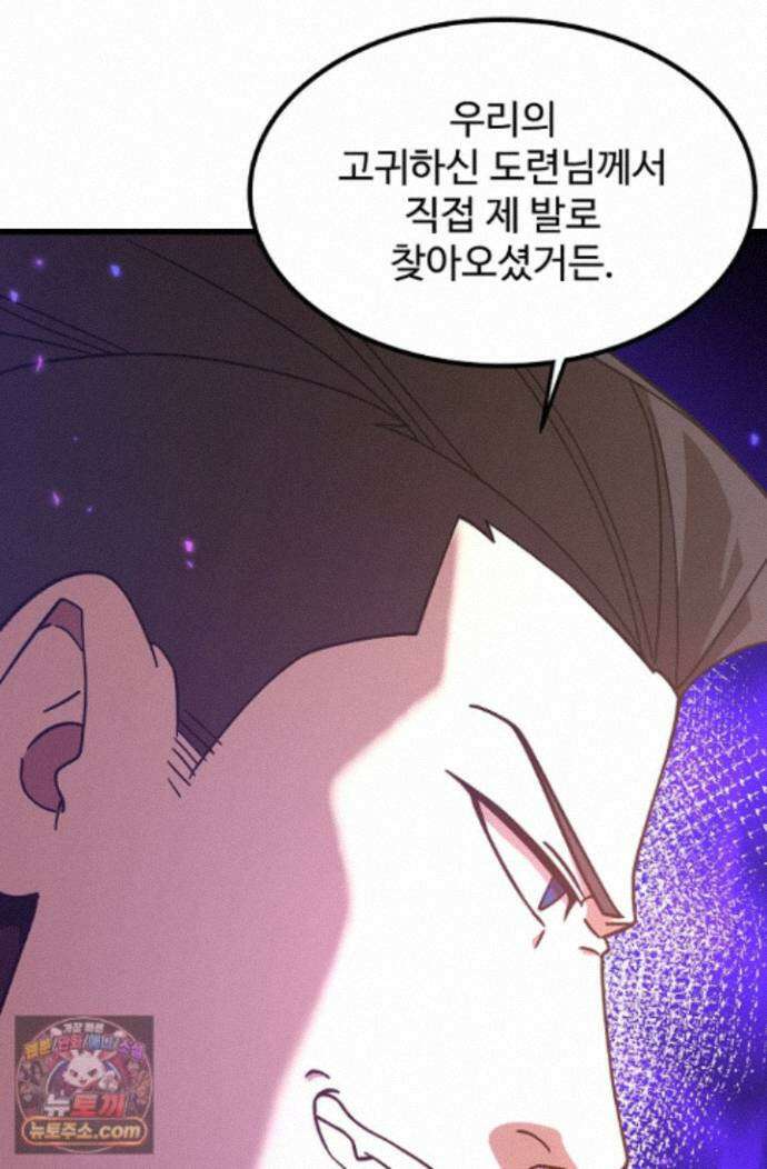 만년 후 미래에서 레벨업 313화 25