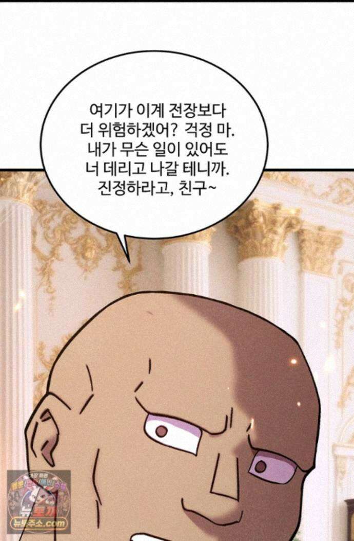 만년 후 미래에서 레벨업 313화 34