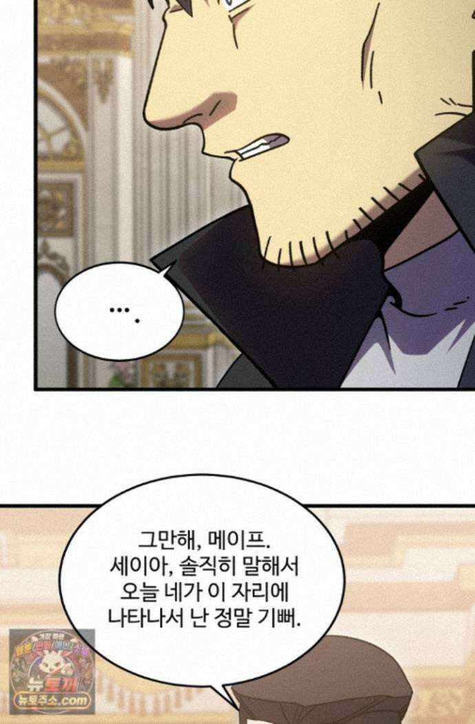 만년 후 미래에서 레벨업 313화 45