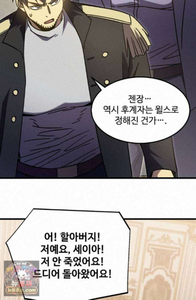 만년 후 미래에서 레벨업 313화 54