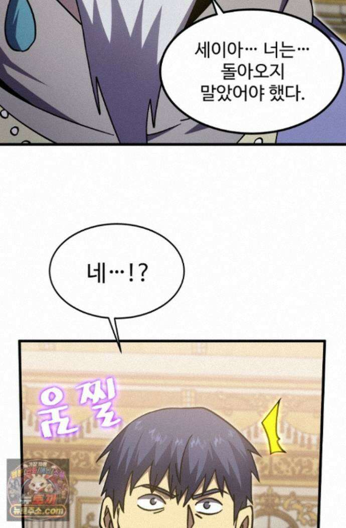 만년 후 미래에서 레벨업 313화 59