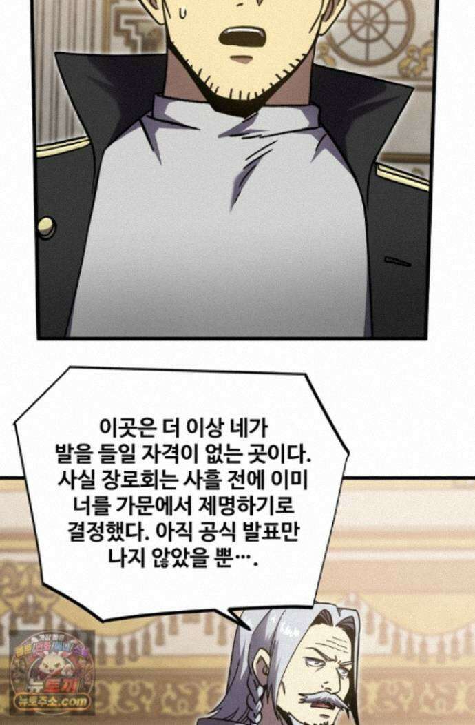 만년 후 미래에서 레벨업 313화 60