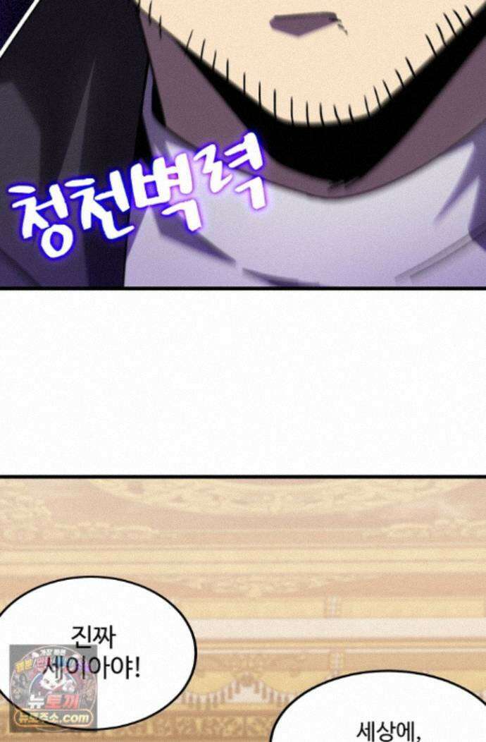 만년 후 미래에서 레벨업 313화 63