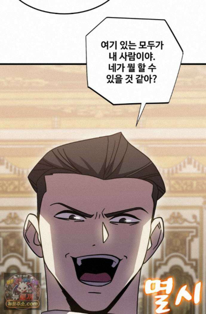 만년 후 미래에서 레벨업 313화 65