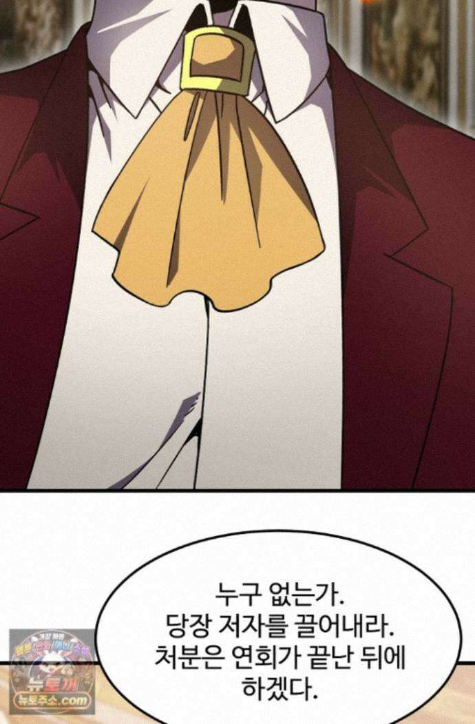 만년 후 미래에서 레벨업 313화 66