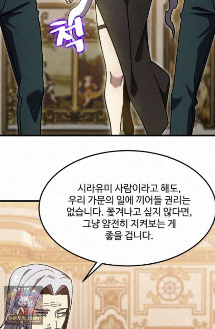 만년 후 미래에서 레벨업 313화 69