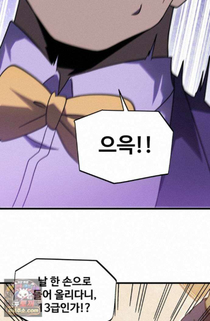 만년 후 미래에서 레벨업 313화 73