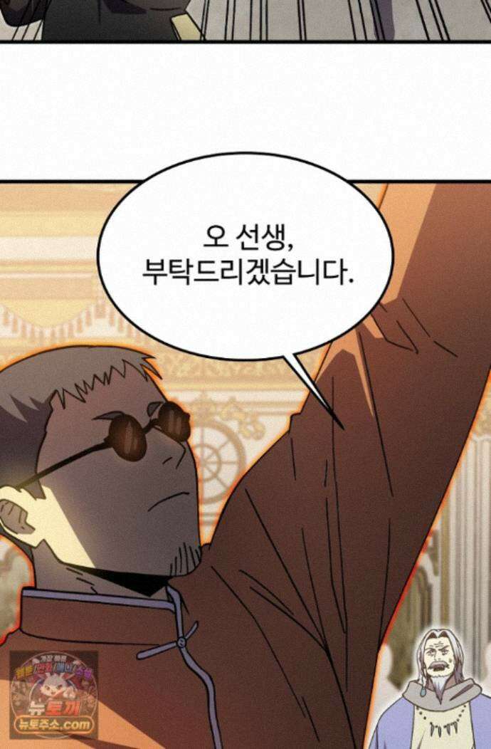 만년 후 미래에서 레벨업 313화 75