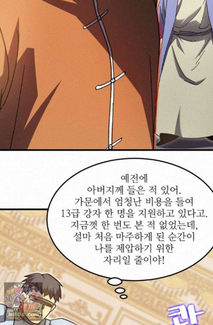 만년 후 미래에서 레벨업 313화 76
