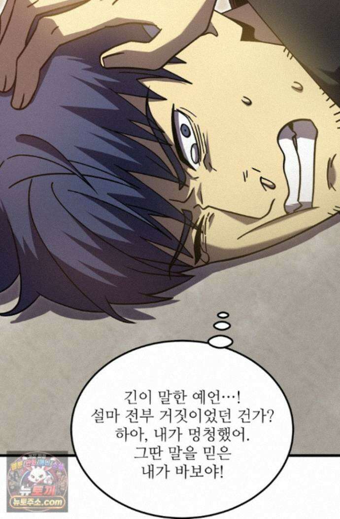 만년 후 미래에서 레벨업 313화 80
