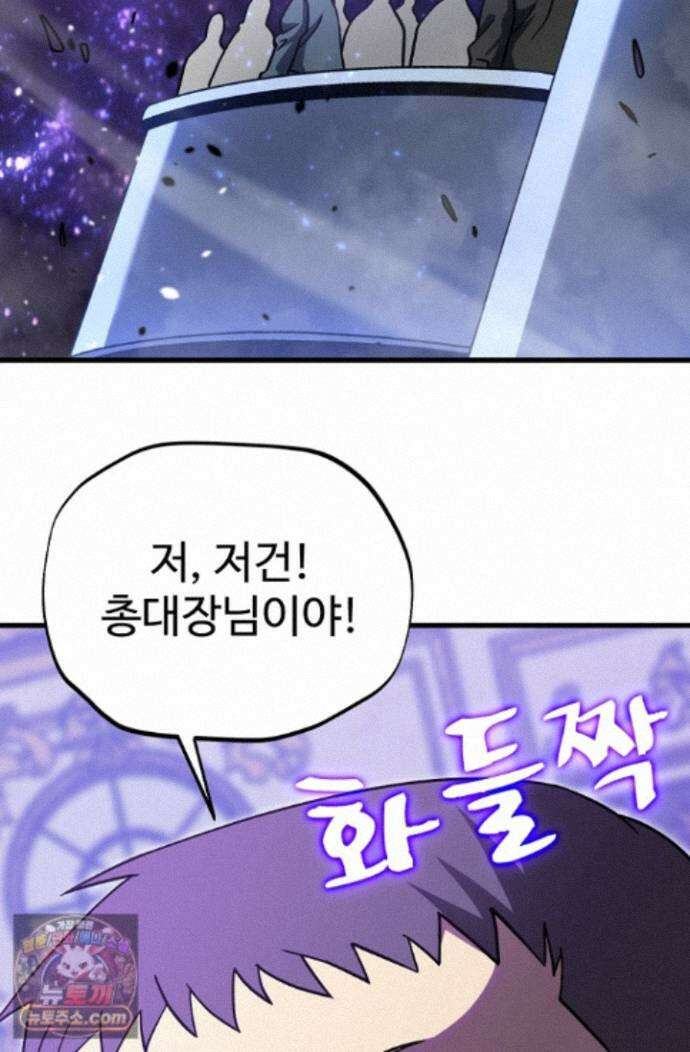 만년 후 미래에서 레벨업 313화 87