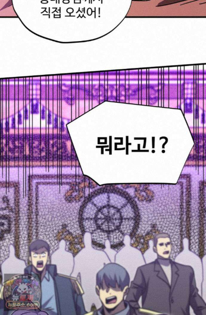 만년 후 미래에서 레벨업 313화 89