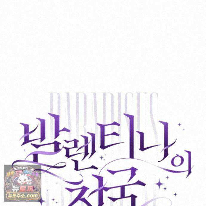 발렌티나의 천국 [완전판] 46화 30