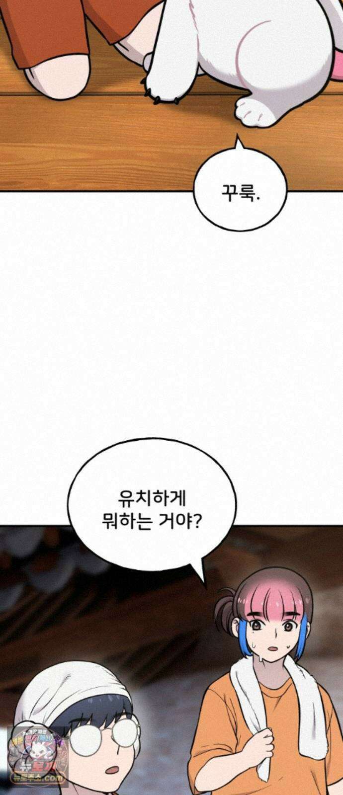 안녕 오목눈이 그리핀! 51화- 디톡스 4