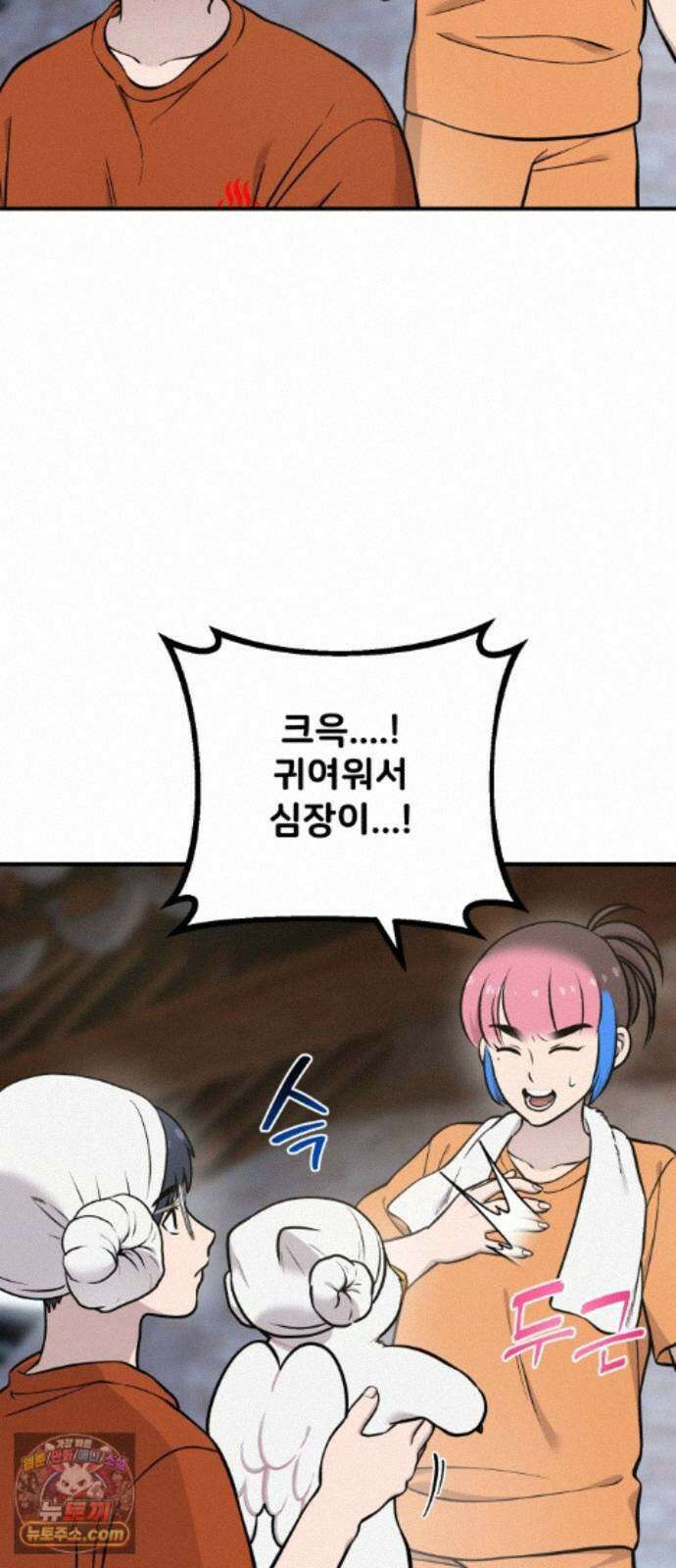 안녕 오목눈이 그리핀! 51화- 디톡스 5
