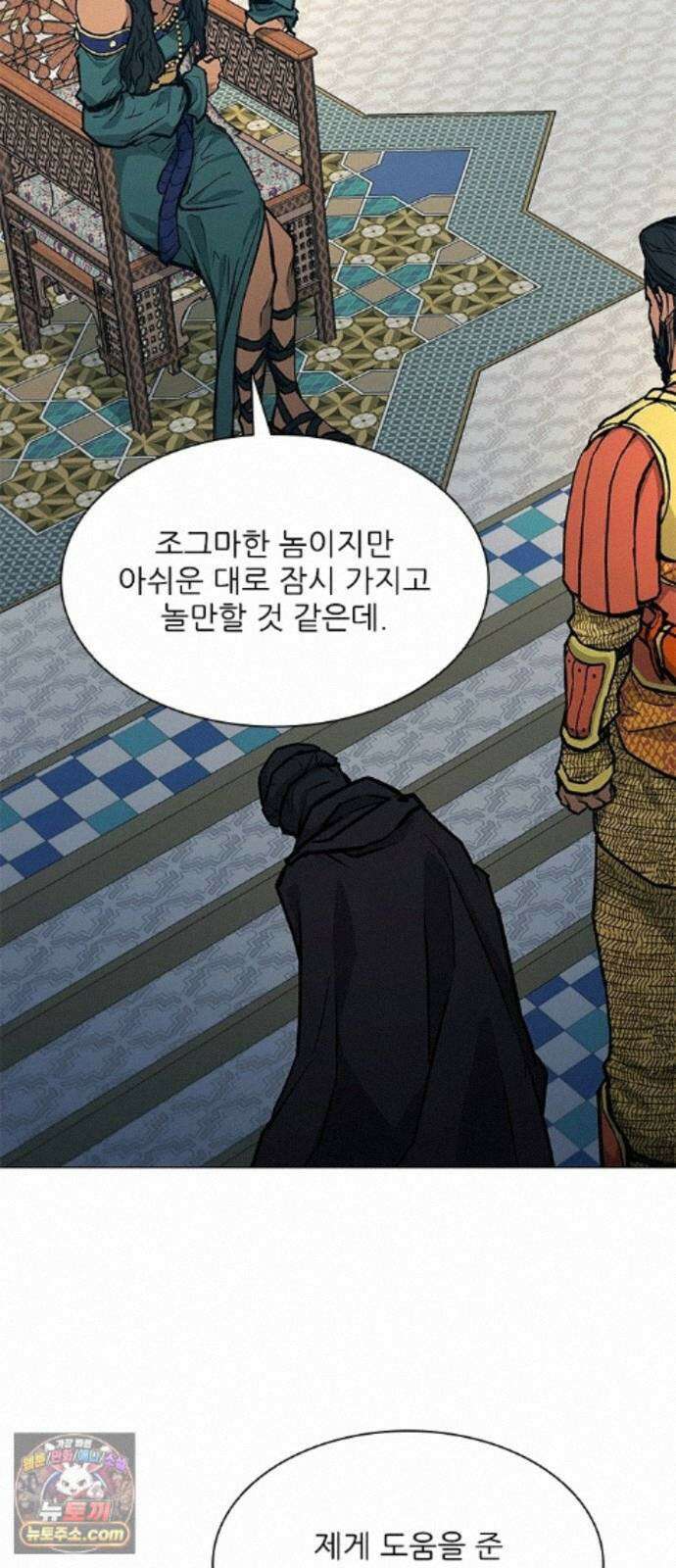 무사만리행 시즌2 92화 11