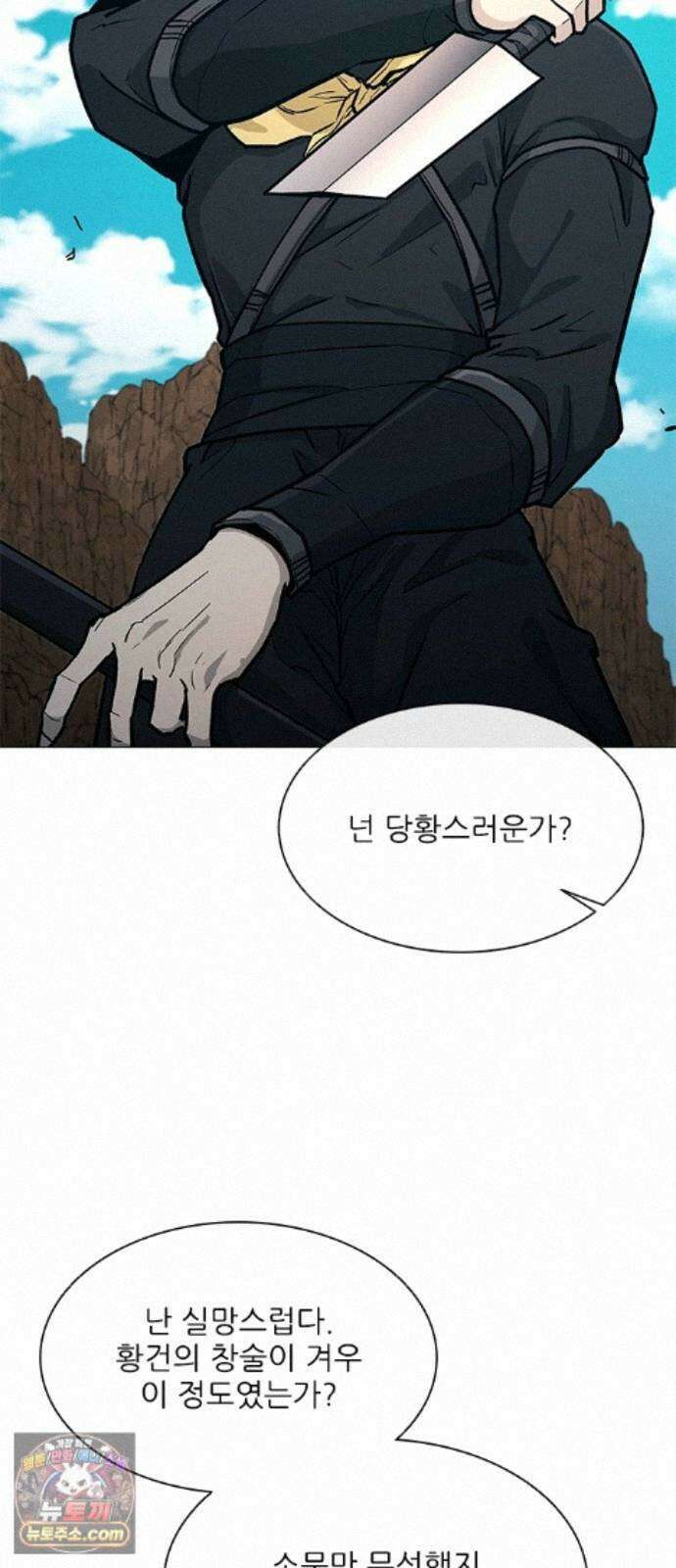 무사만리행 시즌2 92화 45
