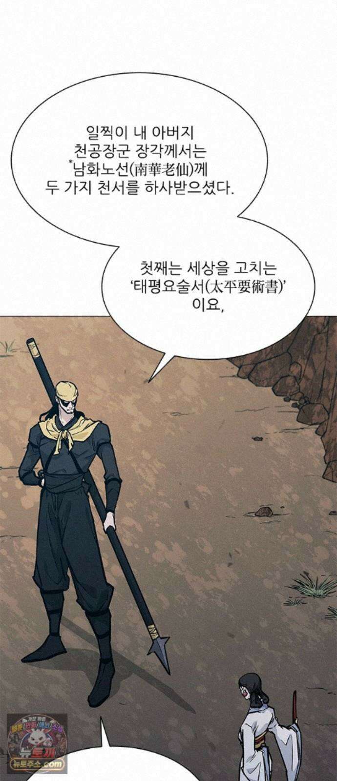 무사만리행 시즌2 92화 48