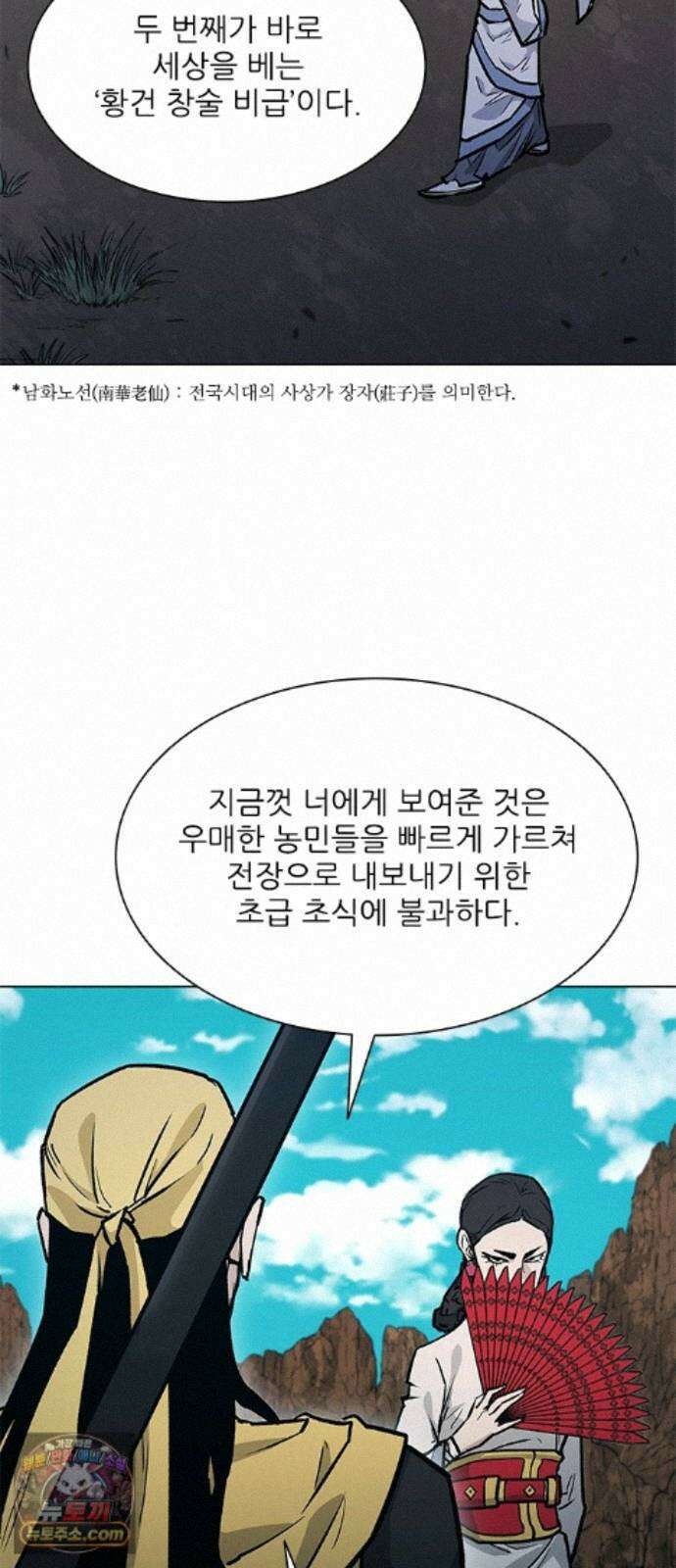 무사만리행 시즌2 92화 49