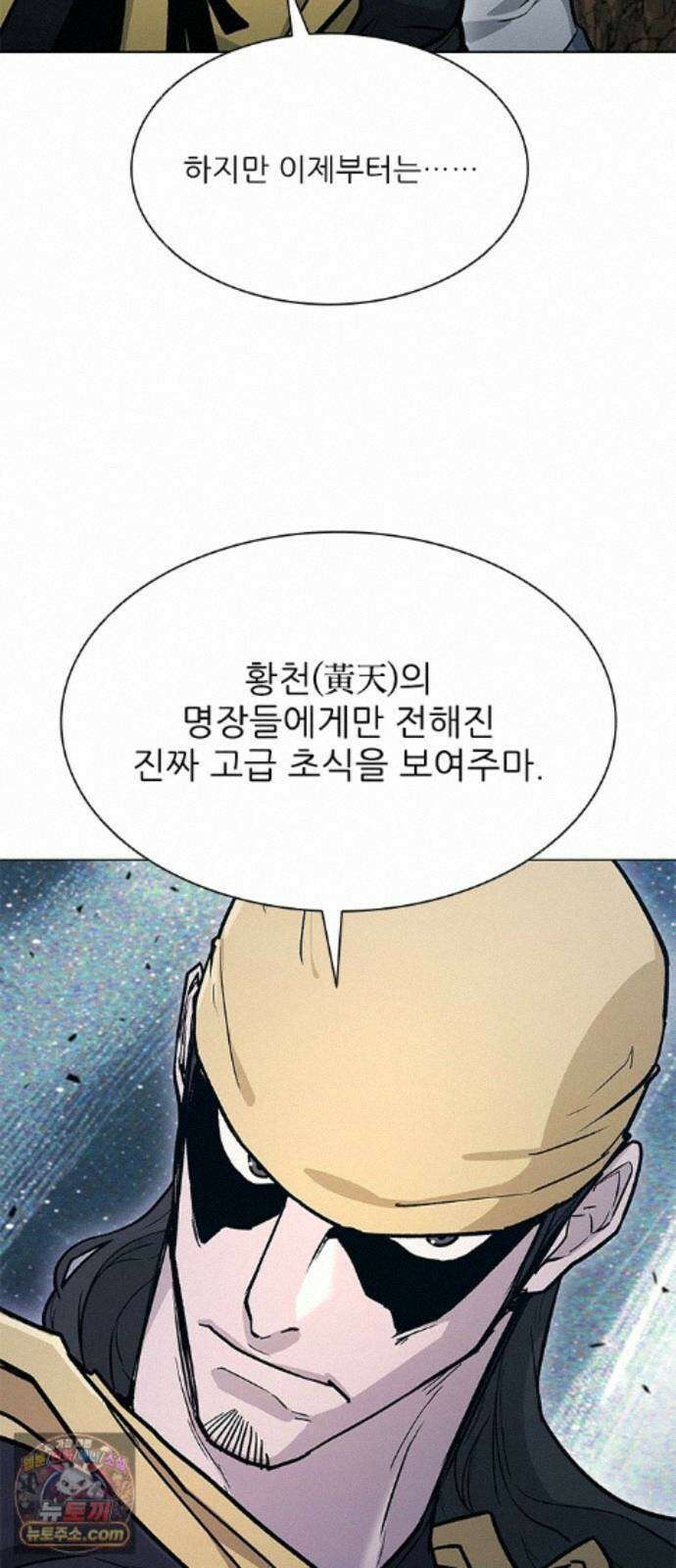 무사만리행 시즌2 92화 50