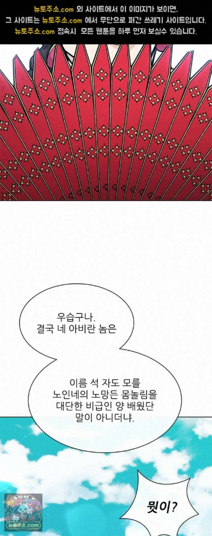 무사만리행 시즌2 92화 52
