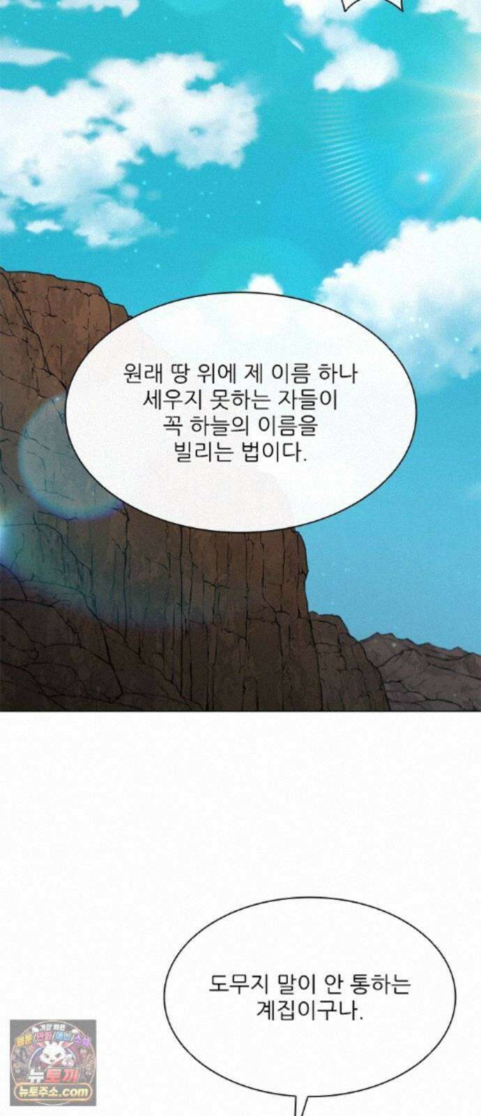 무사만리행 시즌2 92화 53