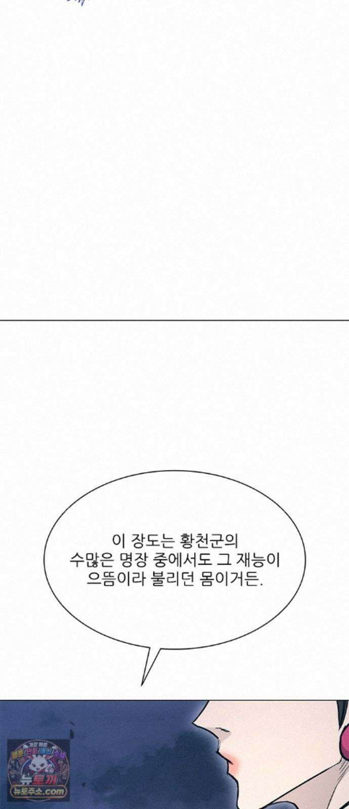 무사만리행 시즌2 92화 65