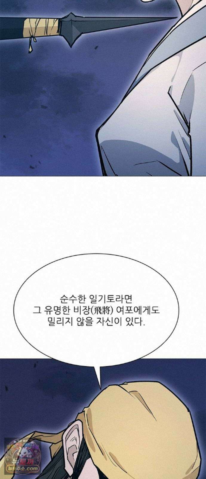 무사만리행 시즌2 92화 66