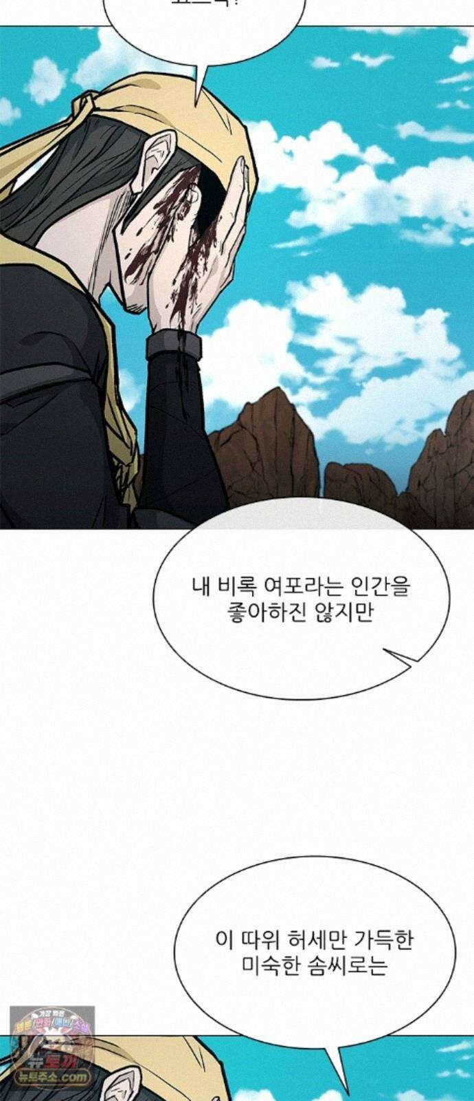무사만리행 시즌2 92화 82