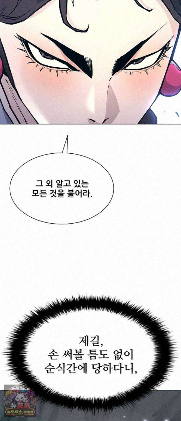 무사만리행 시즌2 92화 86