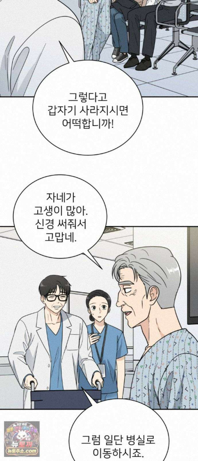 첫눈에 반한 건 아니지만 67화 2