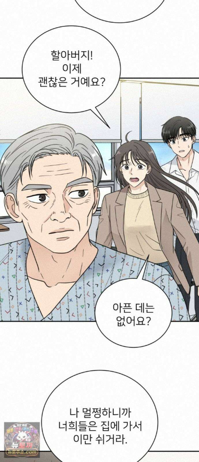 첫눈에 반한 건 아니지만 67화 3