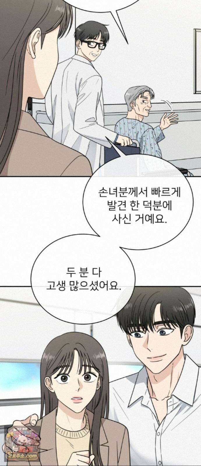 첫눈에 반한 건 아니지만 67화 4