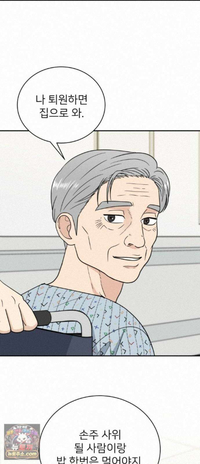 첫눈에 반한 건 아니지만 67화 5