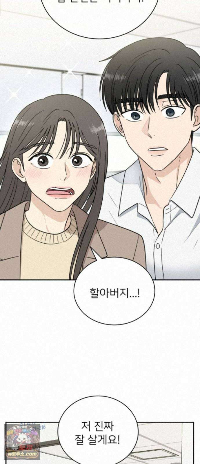 첫눈에 반한 건 아니지만 67화 6