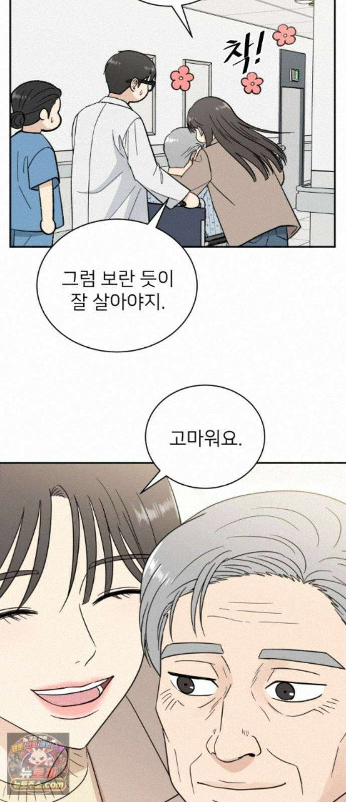 첫눈에 반한 건 아니지만 67화 7
