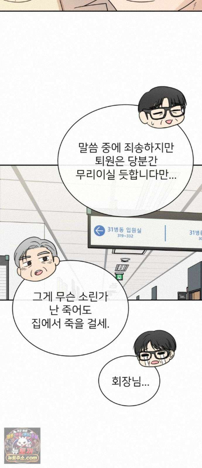 첫눈에 반한 건 아니지만 67화 8