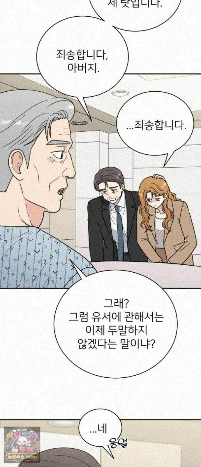 첫눈에 반한 건 아니지만 67화 10